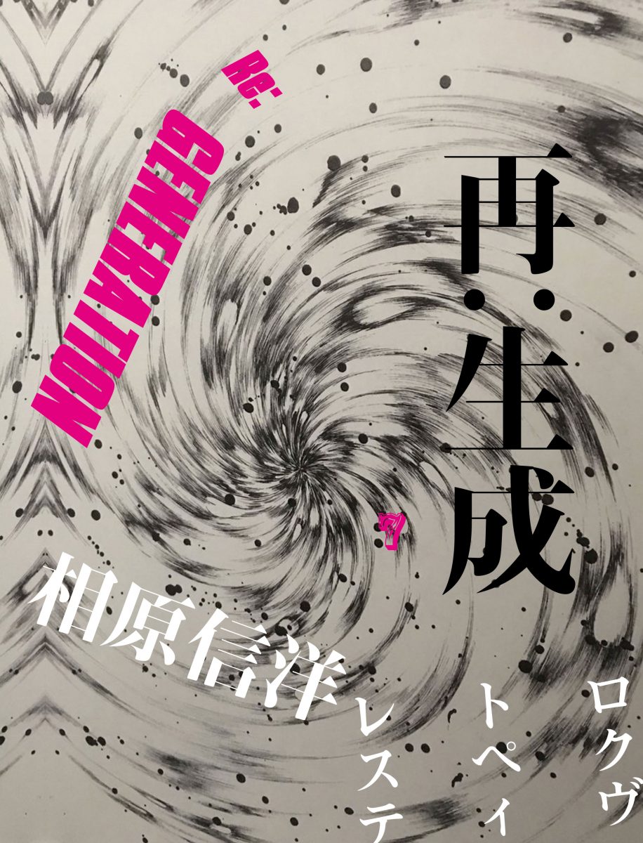 田名網敬一 相原信洋 アニメーション•バトル 田名網敬一➕相原信洋 DVD アートコラボレーション - メルカリ